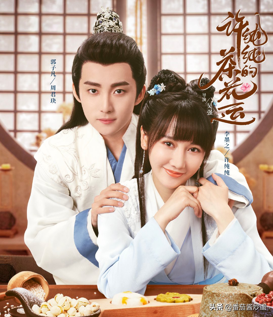 X，年轻小组集团主演，“制作，纯茶”在同一天广播