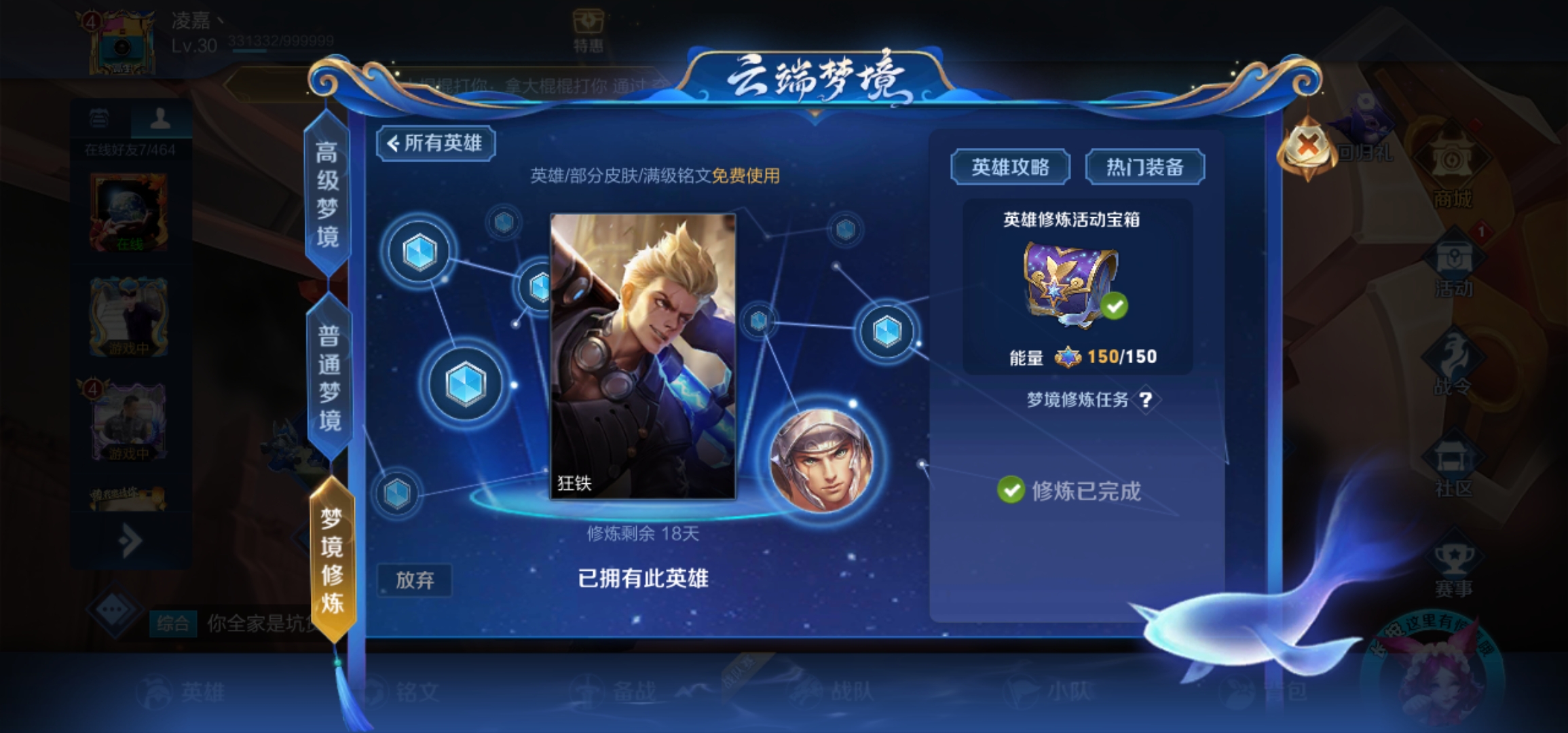 王者荣耀：作为一个过来人，教你又快又轻松的通关梦境修炼任务