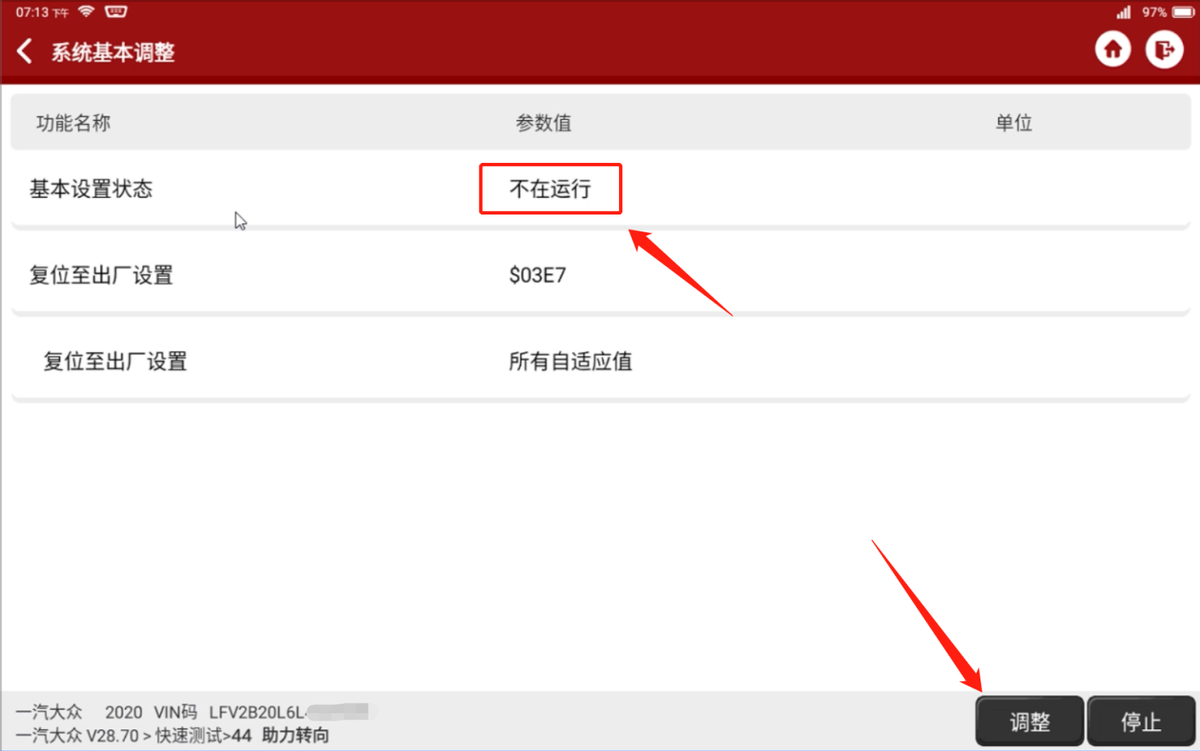 大众故障码P160900碰断切断已触发故障操作方法（3代方向机）