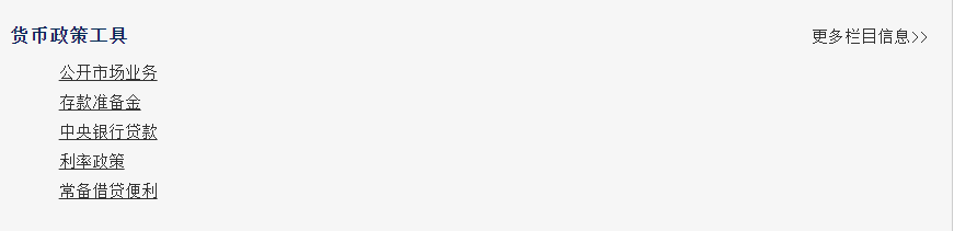 补充：正回购、逆回购、MLF、SLF、PSL的实时查询方式