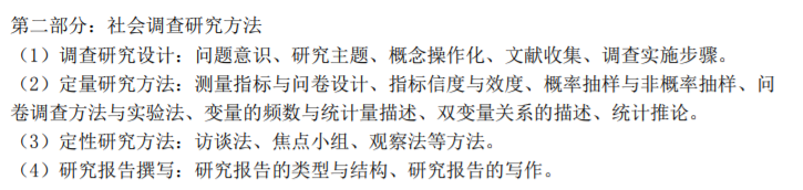 中央民族大学社会工作考研招生人数、分数线、331+437题型范围