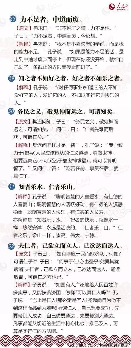 《论语》66句，开启智端，文化修养瞬间上一个档次