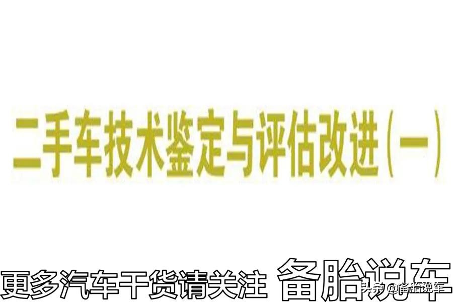 市场上只卖9000元的二手车，能不能买来练手？