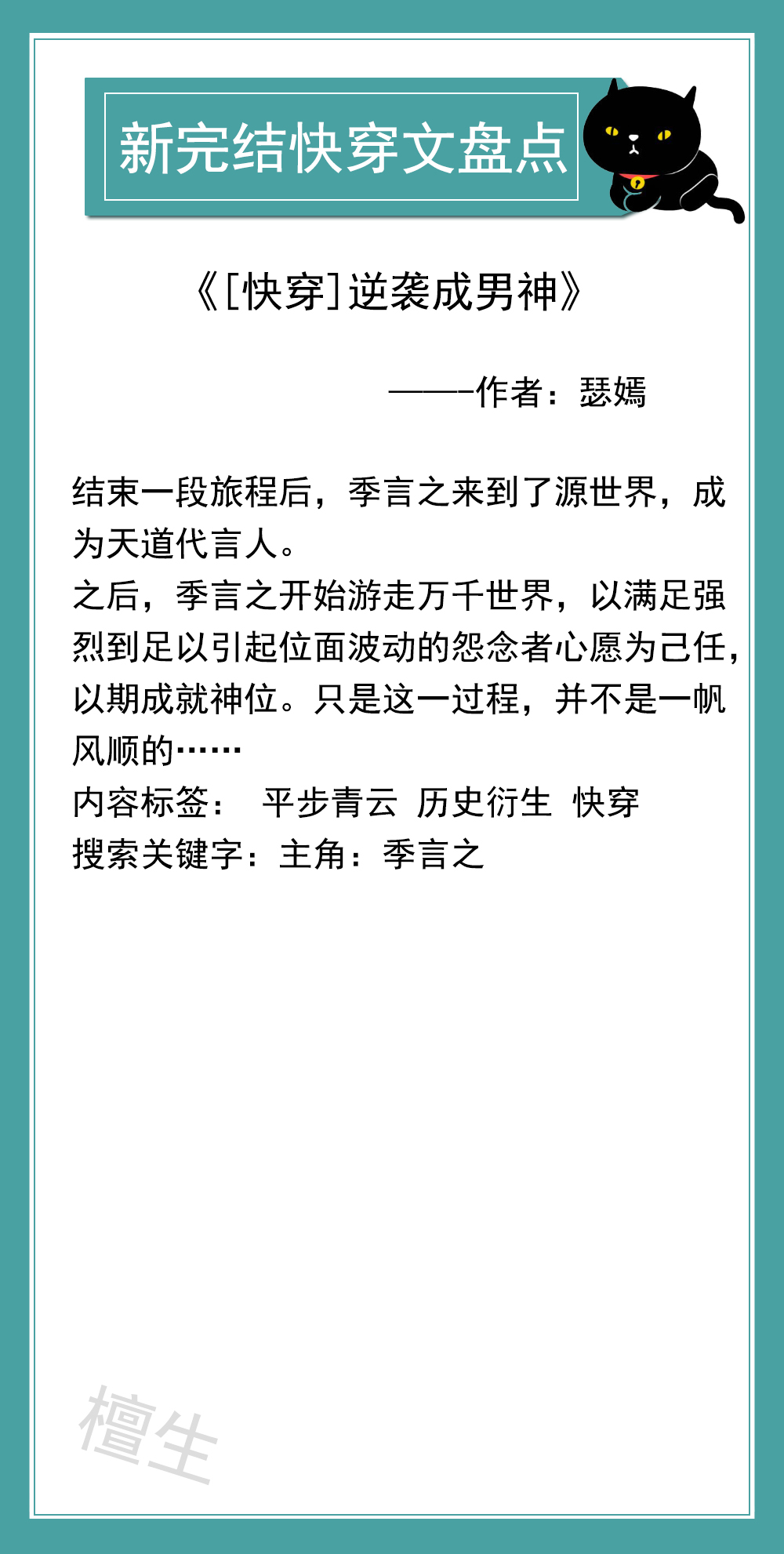 五本新完结快穿文速递！反派大佬穿成炮灰，她反撕剧情笑看风云