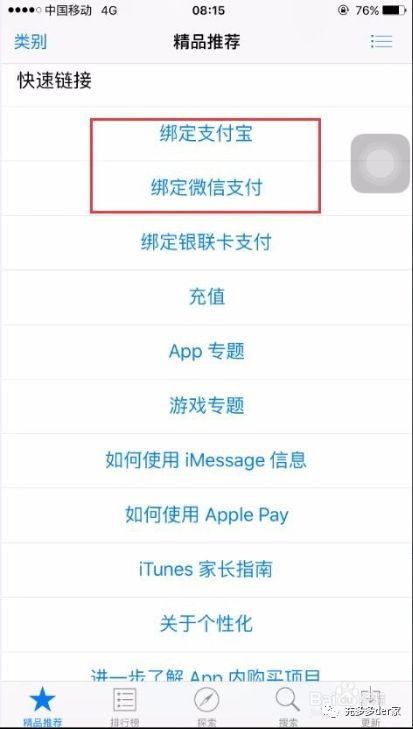 苹果如何充值任意金额（苹果手机App Store充值）