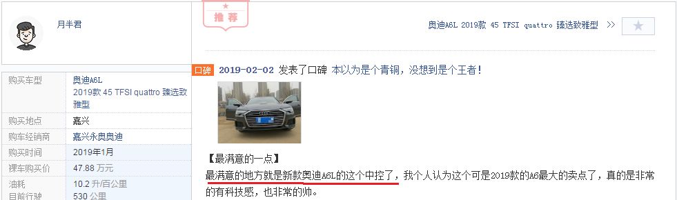 价格高、异味异响、变速箱顿挫....奥迪A6L首批车主口碑出炉