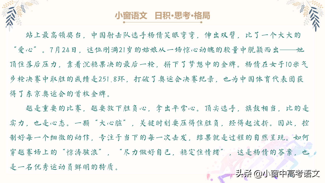 「助力开学」作文没东西写？奥运人物素材精选5则，附时评妙语