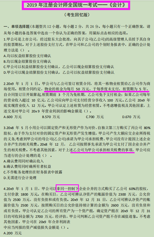 一个考点考了3年，吃透2017-2019年真题，注会势在必得