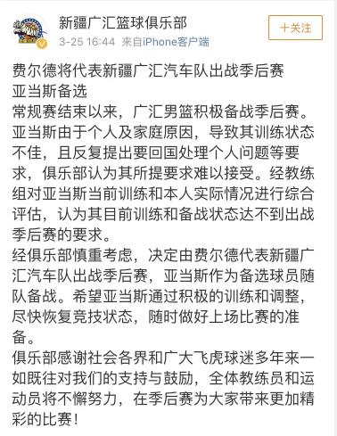 亚当斯为什么来打cba(亚当斯被换始末 “涨薪”和“回家”要求太过分 被俱乐部拒绝)