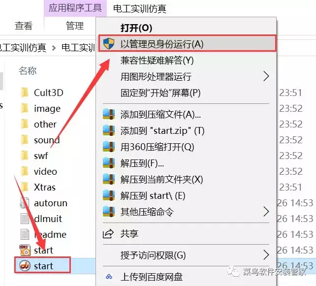 电工实训仿真平台安装包免费下载附安装教程