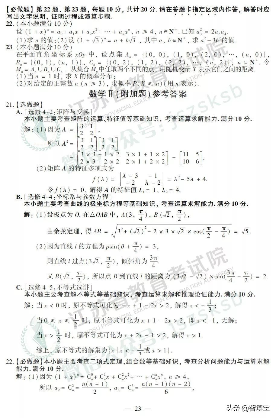 2019年江苏高考数学试卷答案