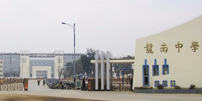 2019年龙南中学高考喜报