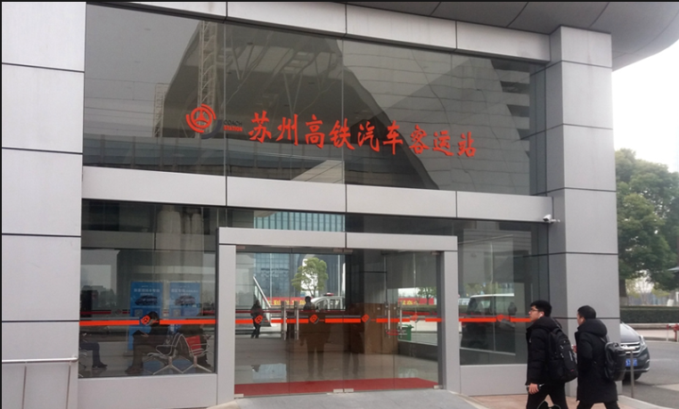 苏州汽车北站明年1月停运 长途车发车改到这里了