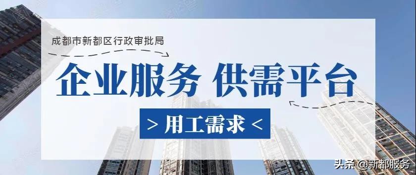 【2020.8.3期】成都福斯汽车电线有限公司，招人啦！
