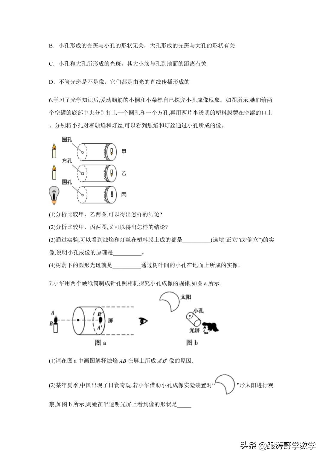 中考物理一轮复习实验大通关（专题训练）