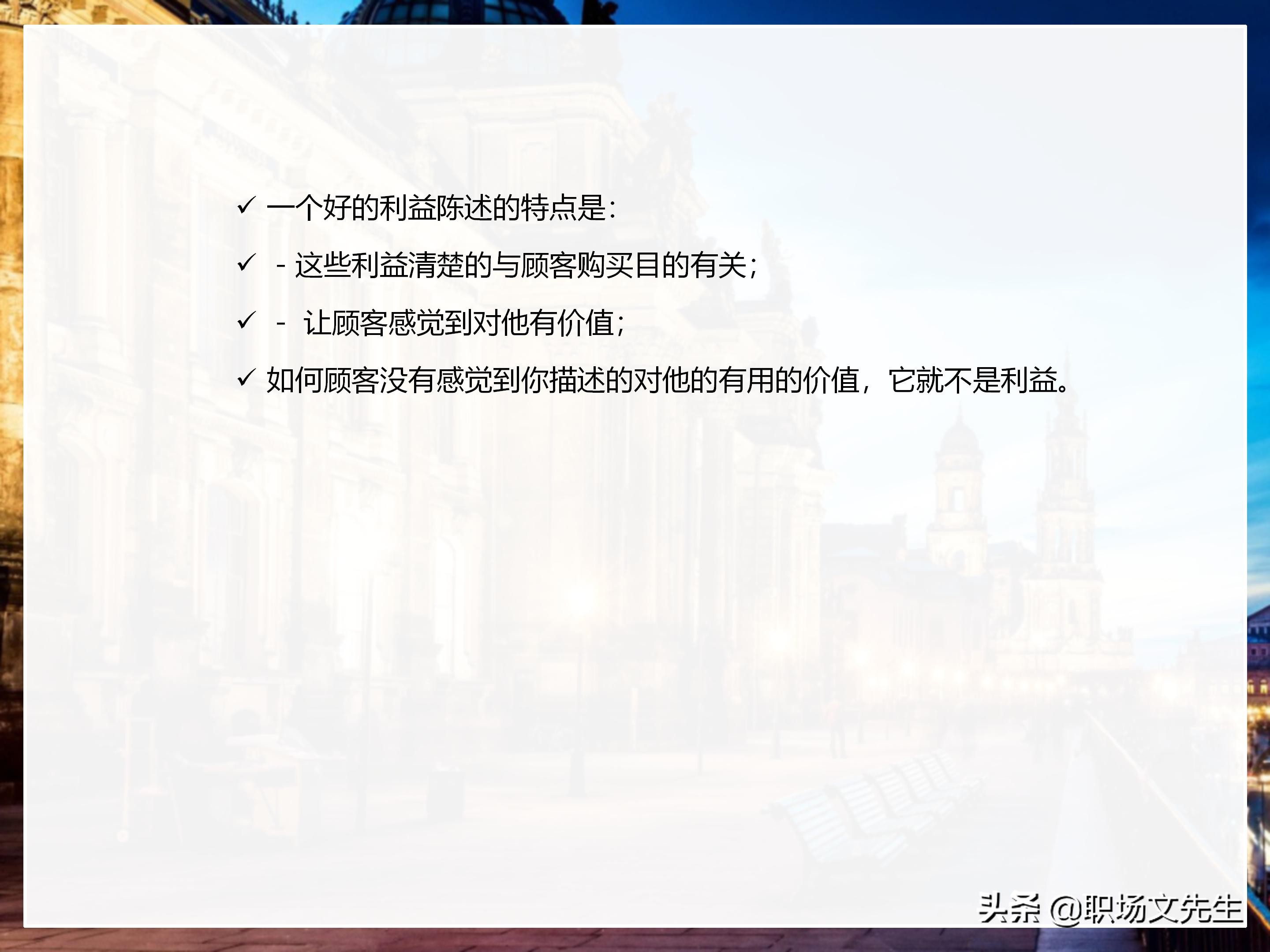 年薪200万大区销售总经理总结：198页销售技巧培训PPT，实战经验