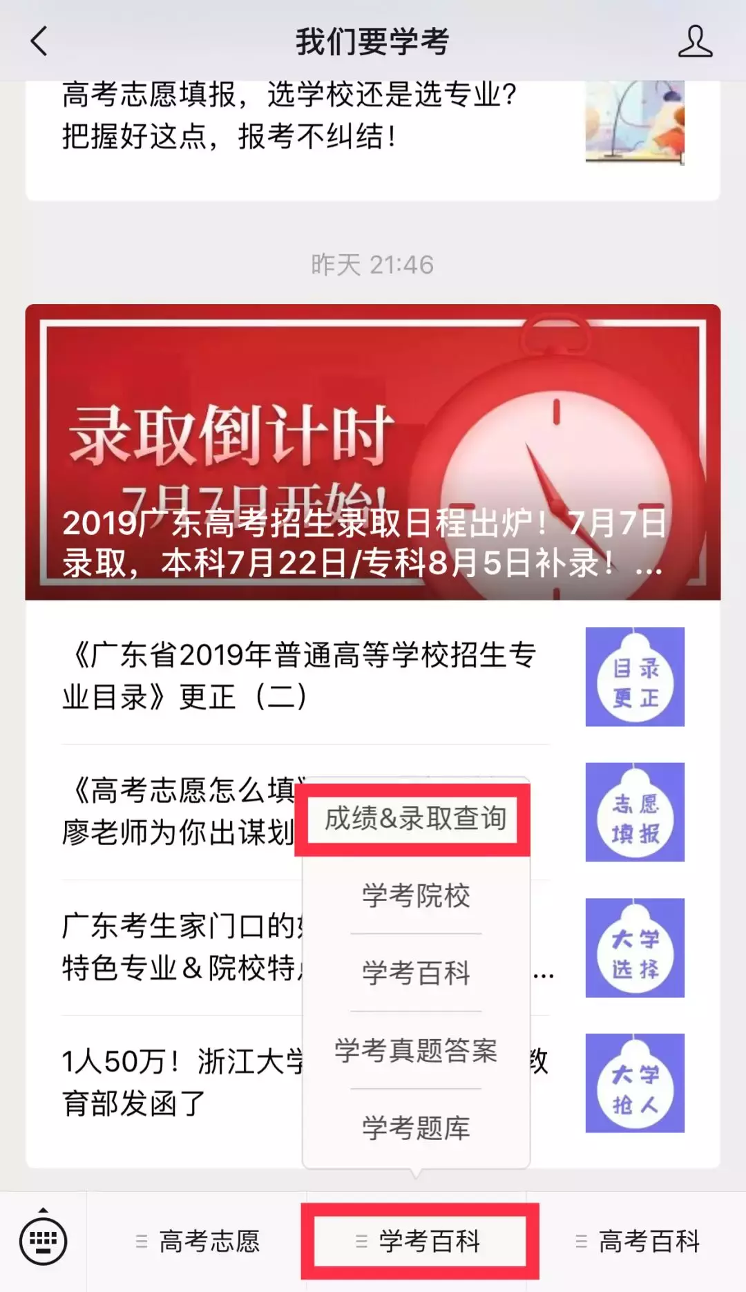 快看!6月学业水平考试成绩或提前至7月3日左右公布,怎么查成绩