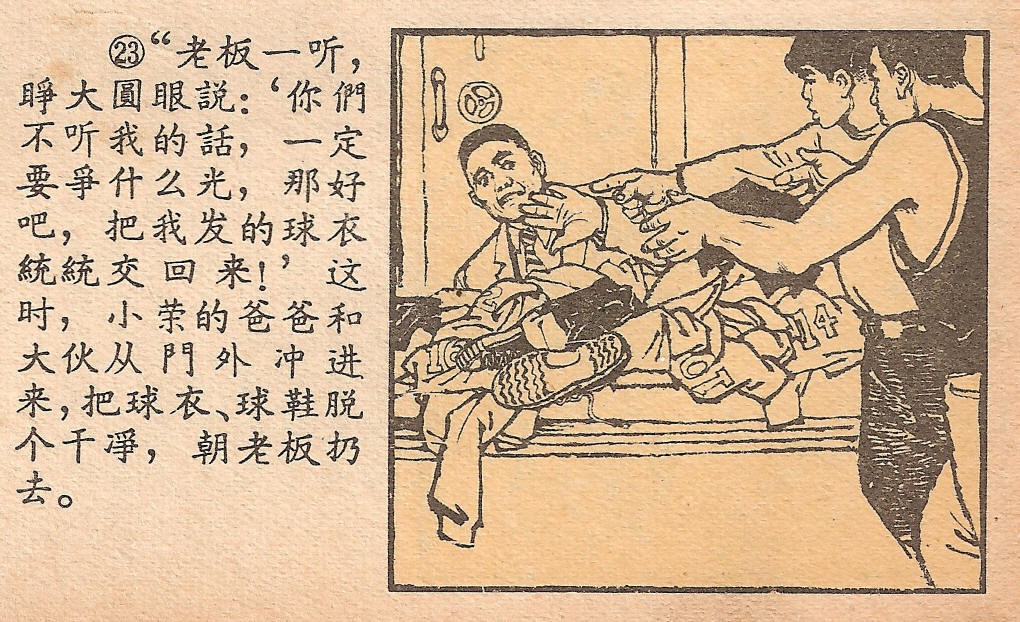 給男朋友畫足球球衣簡筆畫（精品連環畫小人書-球衣）