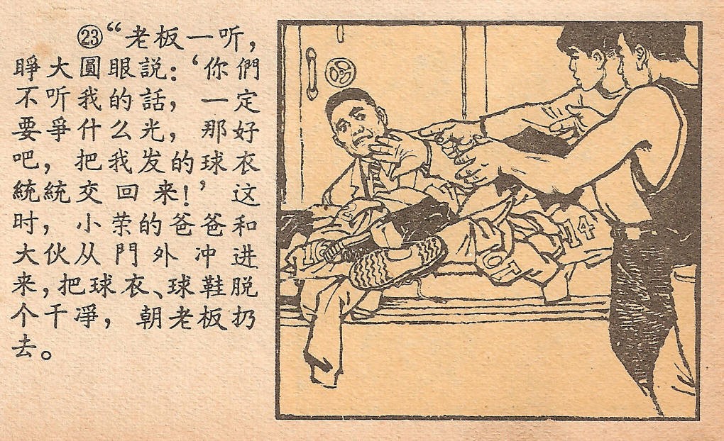 给男朋友画足球球衣简笔画（精品连环画小人书-球衣）