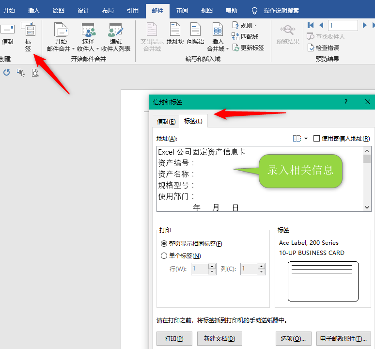 在word中批量制作固定资产信息卡(word制作固定资产卡片)