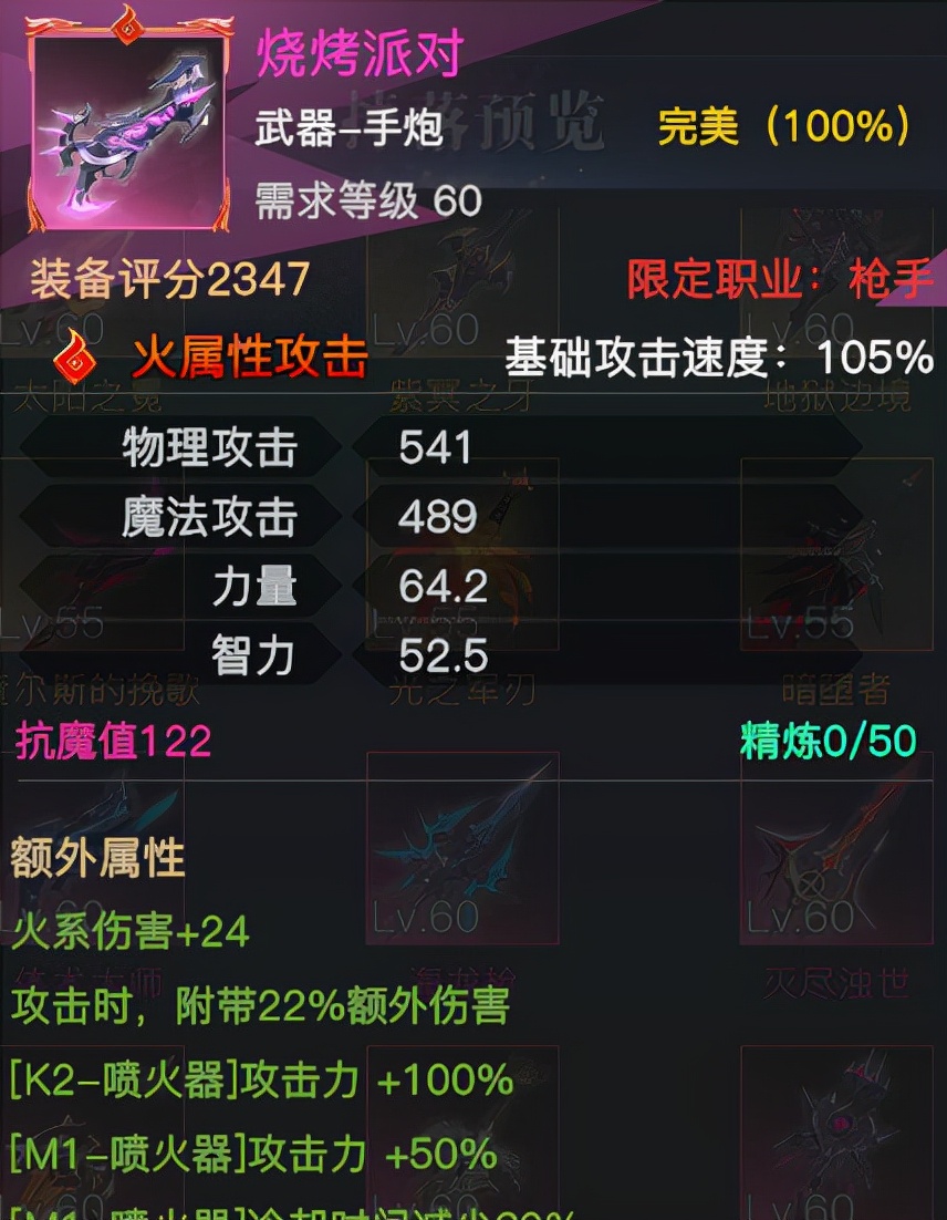《荣耀全明星》高级武器对比选择