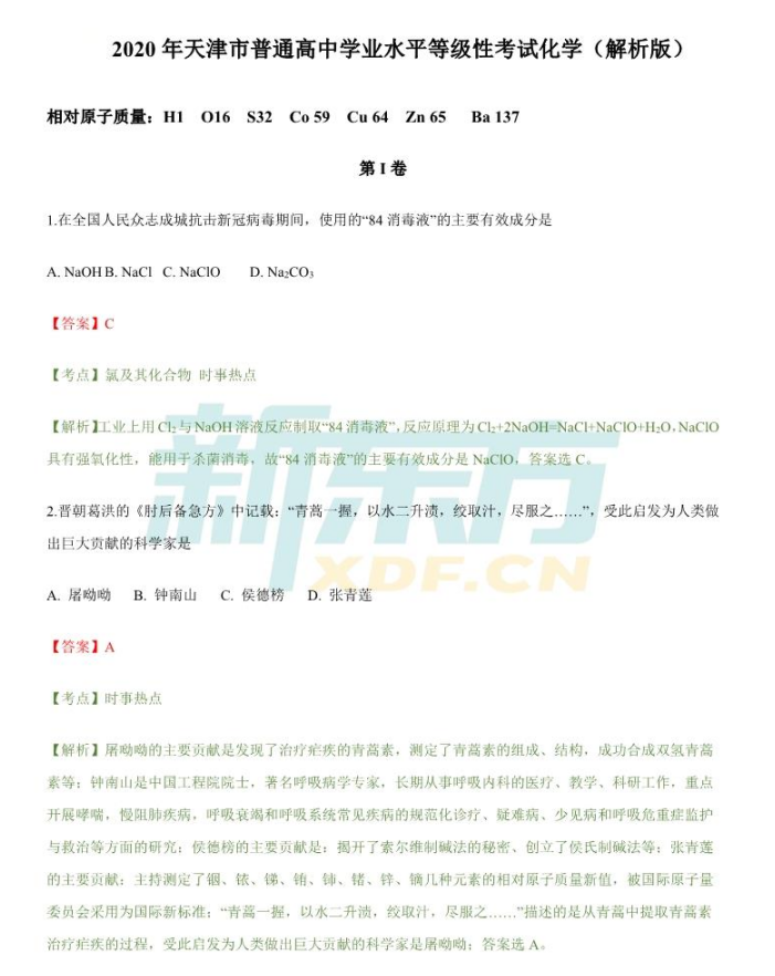 齐啦！2020年天津高考全套解析全都有啦！快来看看你能考多少分？