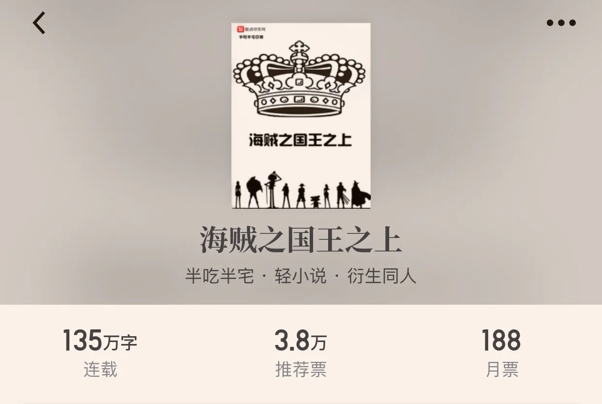 四本海贼王同人小说,噔!噔!噔!有没有被海贼王主题曲震惊到