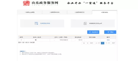 速看，“全程不见面”营业执照网上申报报指南（记得收藏）