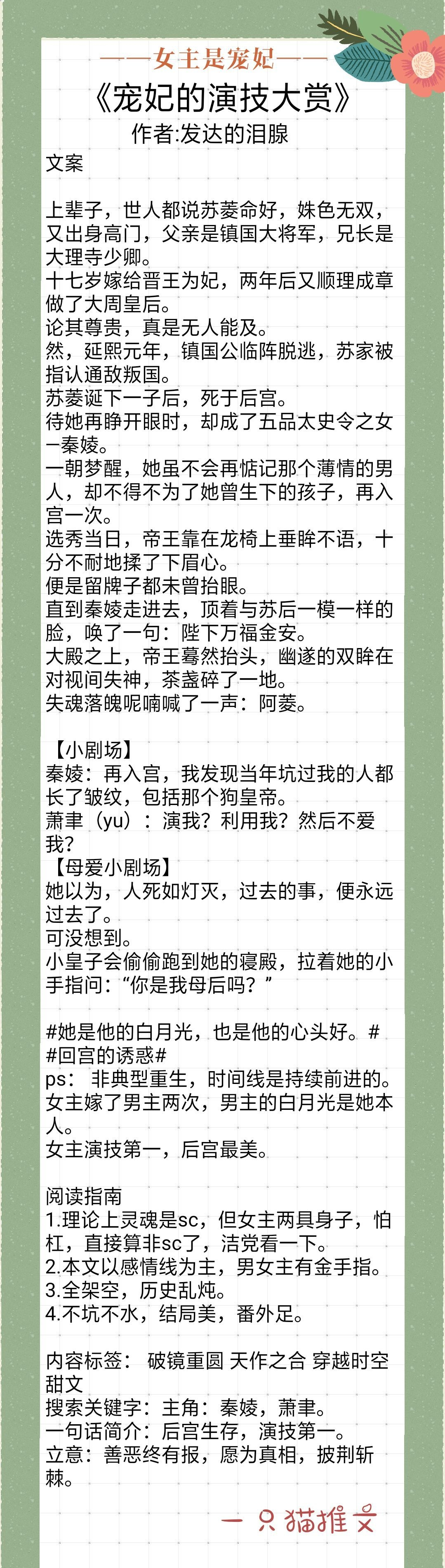 女主是嚣张跋扈的宠妃二期：后宫敬业打工人，皇帝指哪她打哪