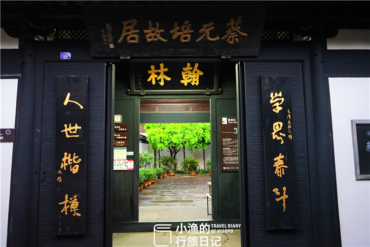 绍兴必去免费景区，原汁原味游人不多，却出了两位响当当的大人物