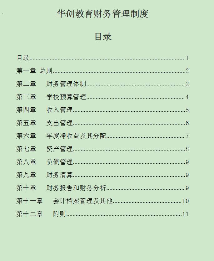 花费30天整理的95个财务管理制度（含32个行业），总有你需要的