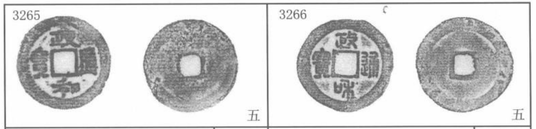 政和小平曲冠宝真书碰到不要错过