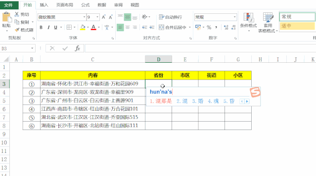 单元格数据拆分，函数公式、快捷键、表格技巧三种方法你会几种？