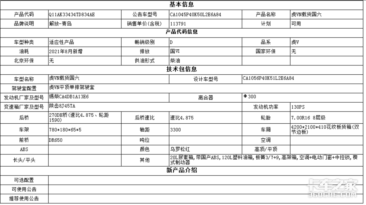 轻卡配上8挡箱？2.2L排量的虎VN开起来到底怎么样？