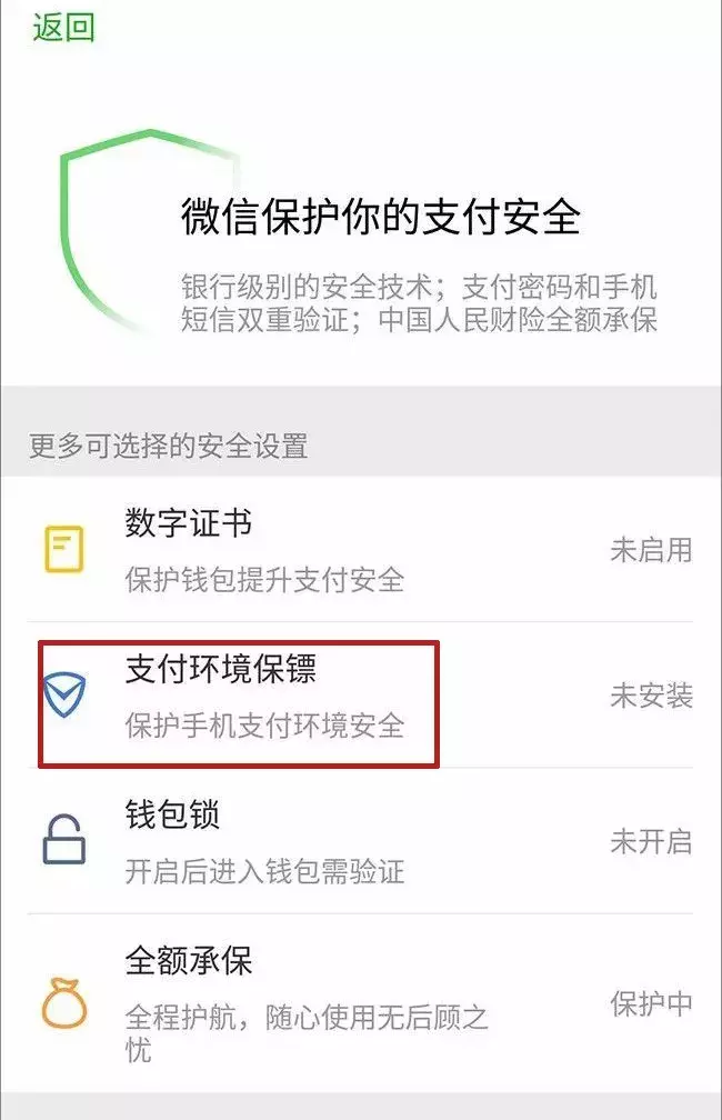 用微信、支付宝付钱的来看看，少了这步很危险