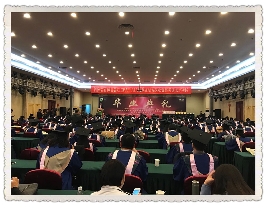 90年荣耀，璀璨永恒 2018年国际会计师AAIA毕业典礼在京隆重举行