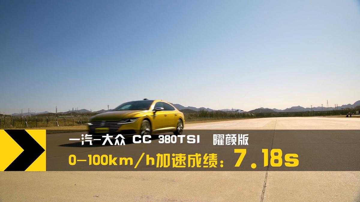 评测大众CC：号称“最美大众”，为啥市场就是不买账？