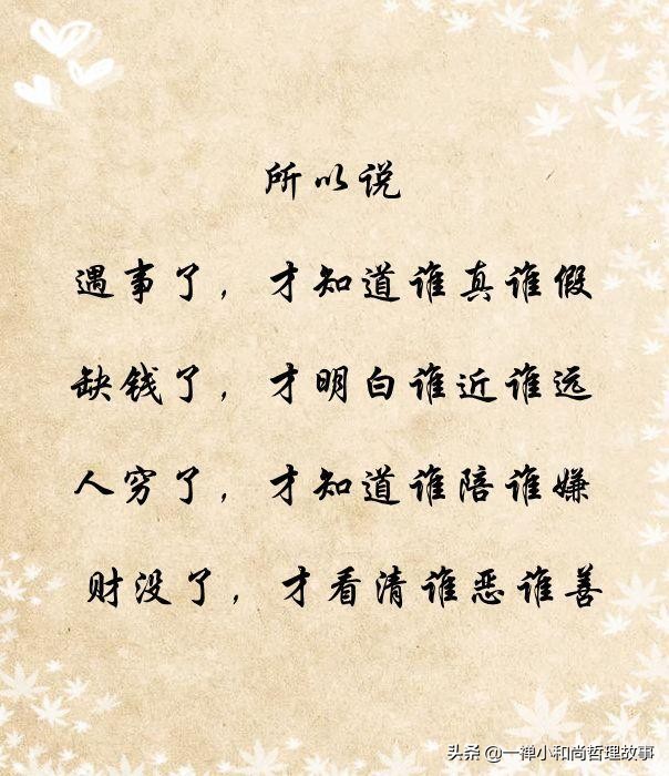 虚伪，换不来真心；欺骗，得不到尊重