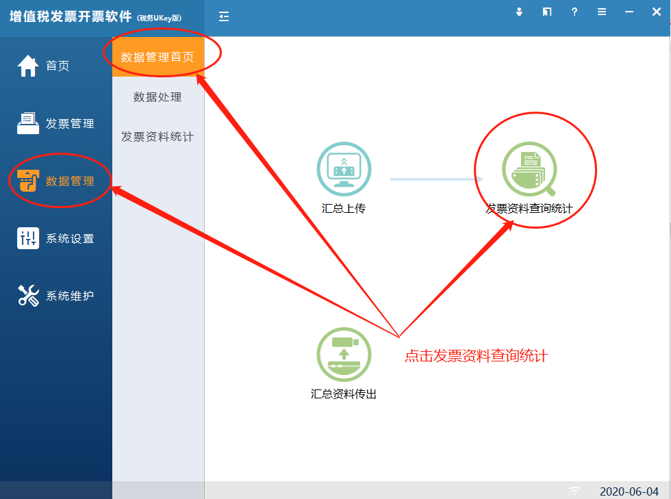 增值税开票软件（税务UKey）发票月度统计资料查询和打印流程