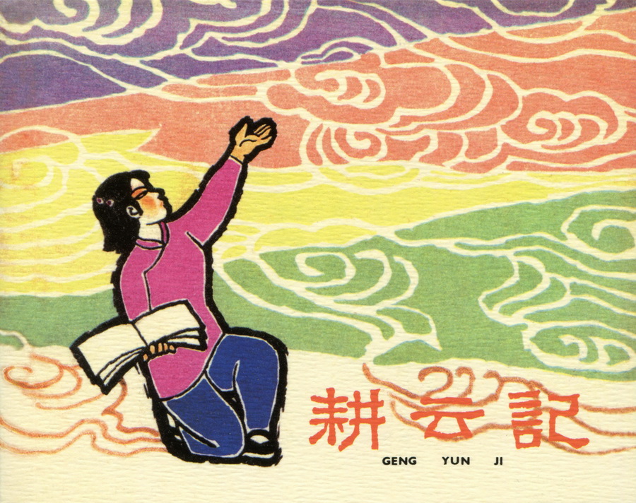 上海人民美术出版社建党周年连环画专辑25册欣赏