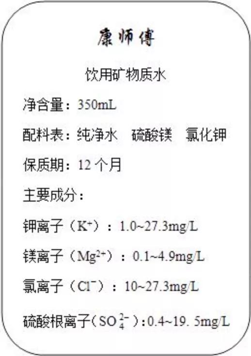 康师傅矿物质水配料表图片