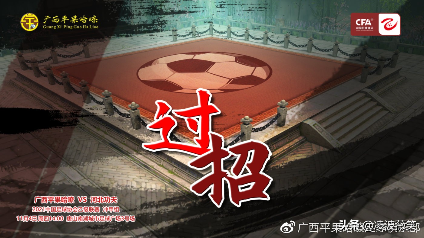2021中乙聯賽每日賽果（中乙：廣西3-1降服河北功夫升次席，山西1-1青島青春島，附積分榜）