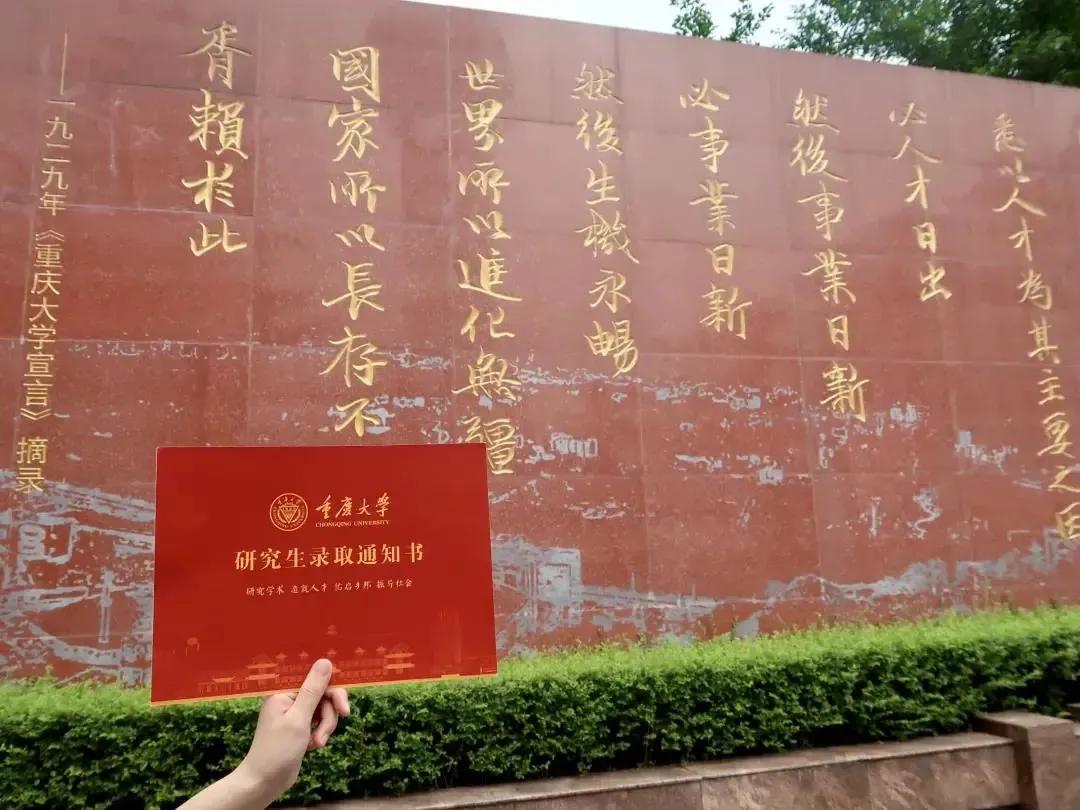 @准研究生们，重庆大学录取通知书已向你奔赴而来