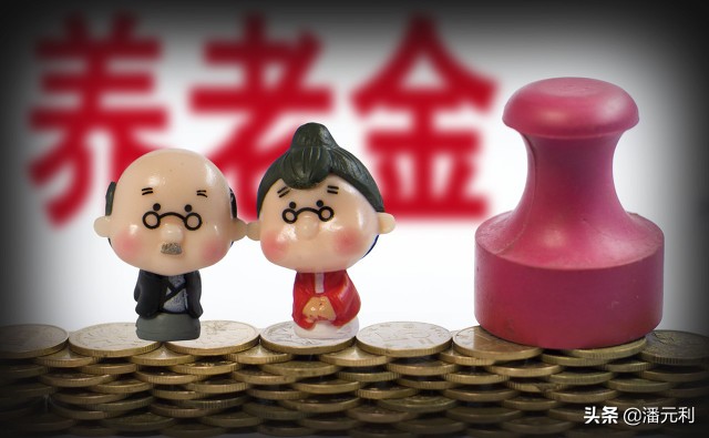 四川2021年养老金调整方案细节公布，上调金额排名全国倒数第五名