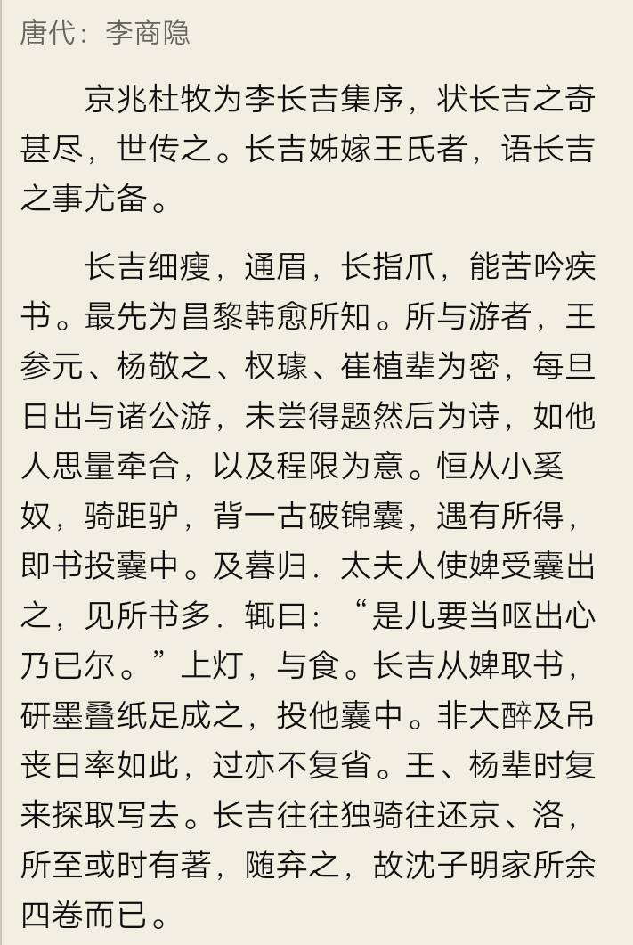 浪漫主义诗人李贺，年仅27岁就离世，写诗需要骑驴找灵感？