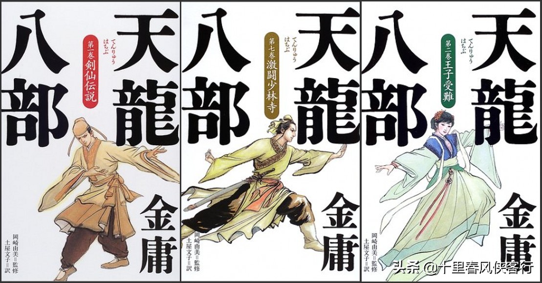 日文版的金庸武侠小说，你知道的有多少？翻译名字真让人哭笑不得