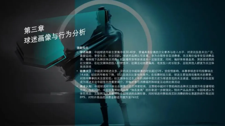 中超球迷都是什么職業（中超球迷多為中產階級！足協：本科及以上84%，10萬元及以上83%）