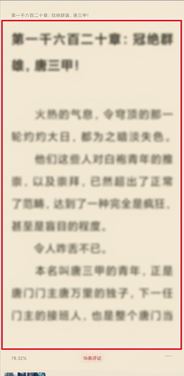《he怎么读》米读小说极速版详细使用教程指南