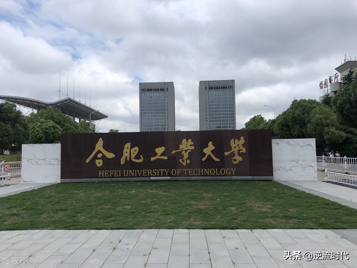 安徽建筑大学校长（合工大副书记转任安工大书记）