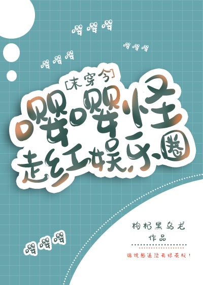 5本娱乐圈文：本本精彩，决不允许错过，书荒的福音来了，快接好